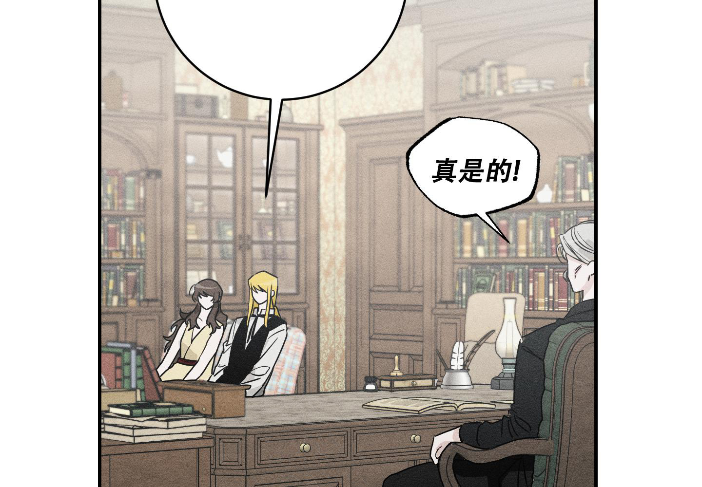 我的仆人 第11话 第27页