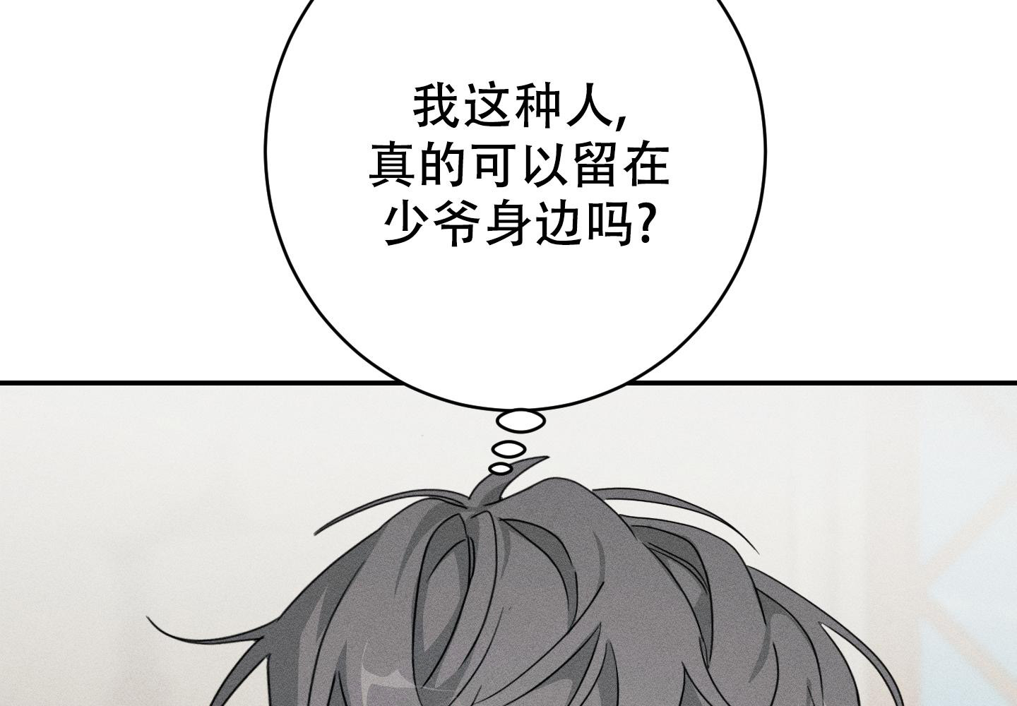 我的仆人 第11话 第65页