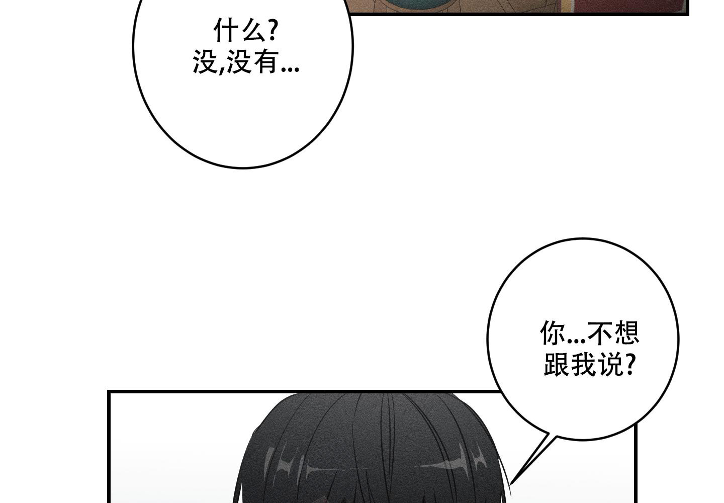 我的仆人 第11话 第74页