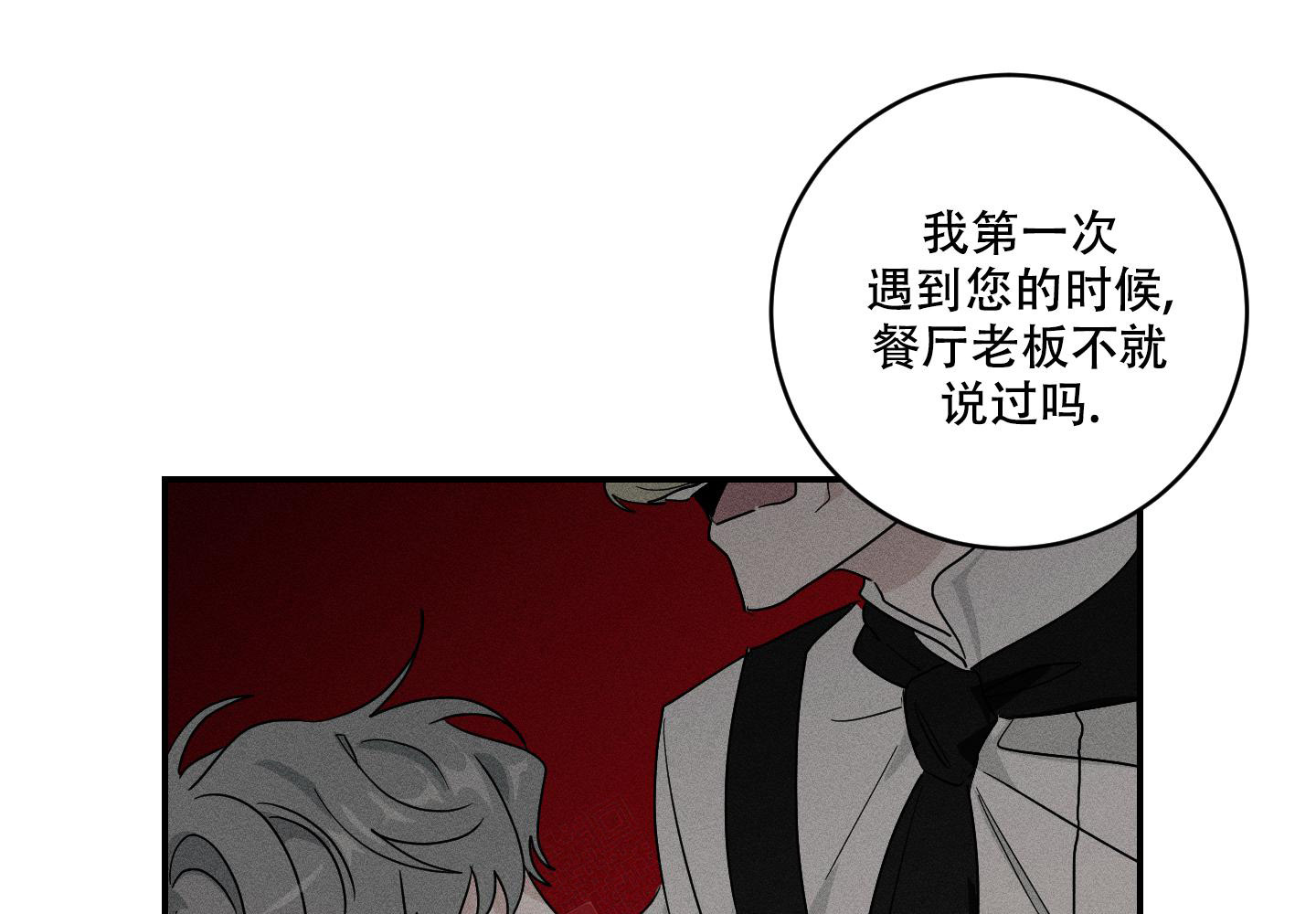我的仆人 第11话 第80页