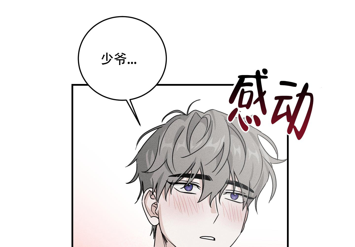 我的仆人 第12话 第27页