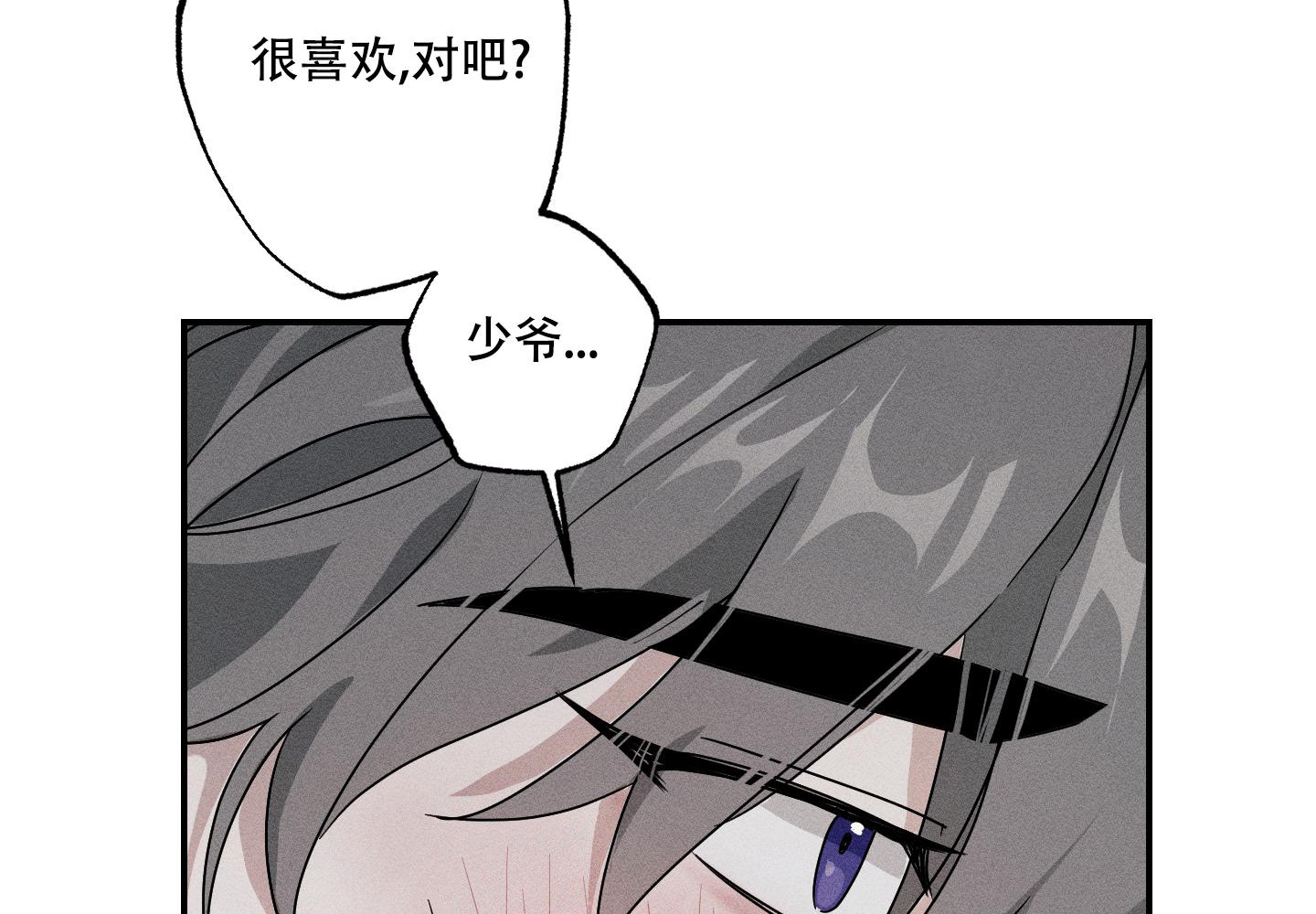 我的仆人 第12话 第70页
