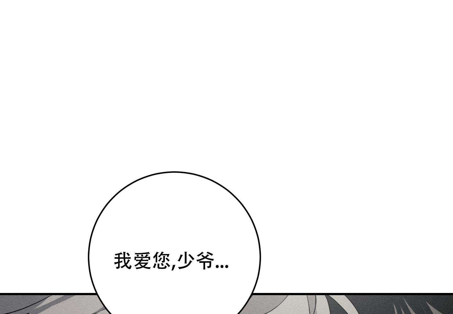 我的仆人 第12话 第80页