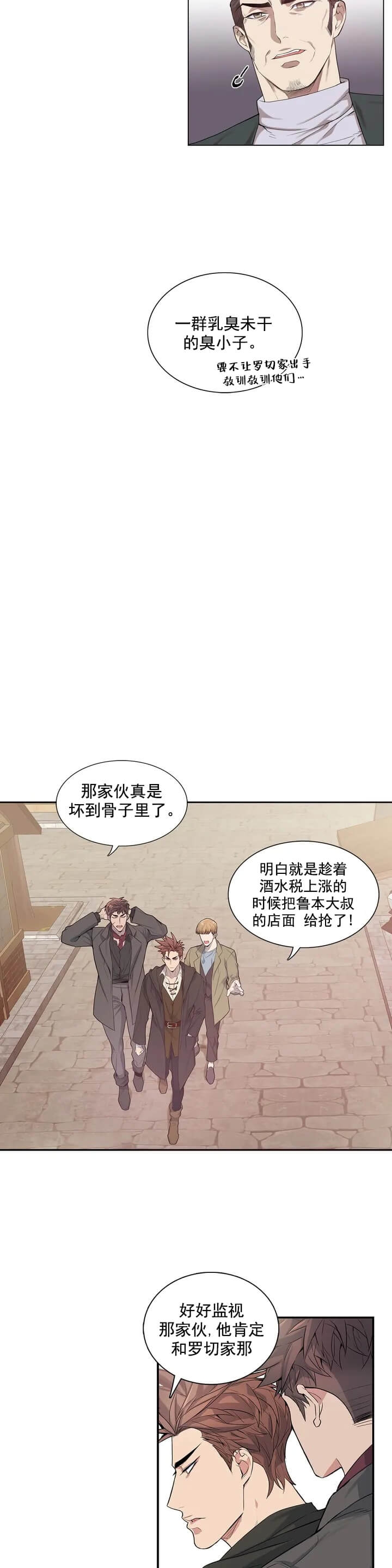 少爷的餐桌 第1话 第14页