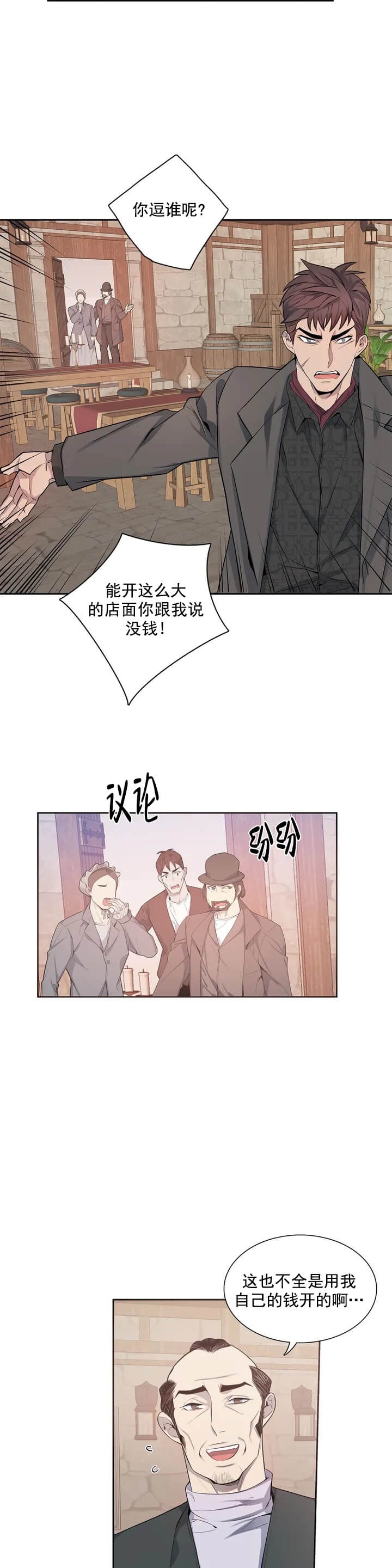 少爷的餐桌 第1话 第6页