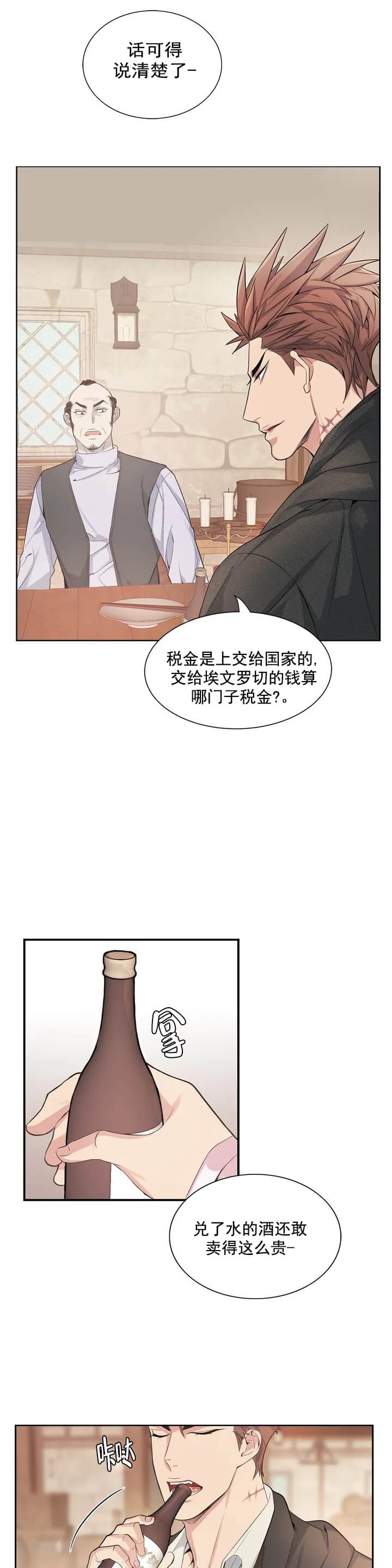 少爷的餐桌 第1话 第8页