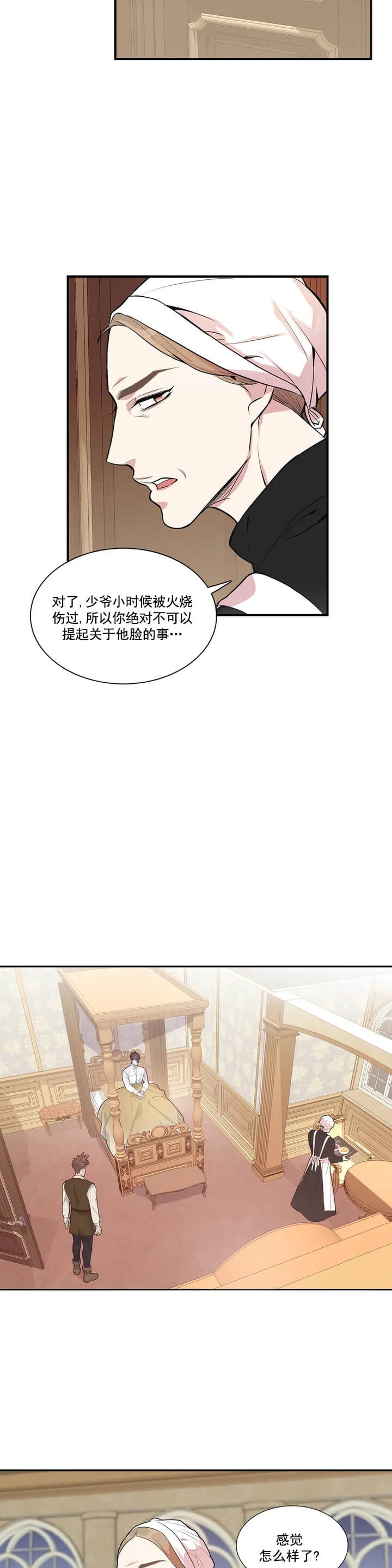 少爷的餐桌 第2话 第11页