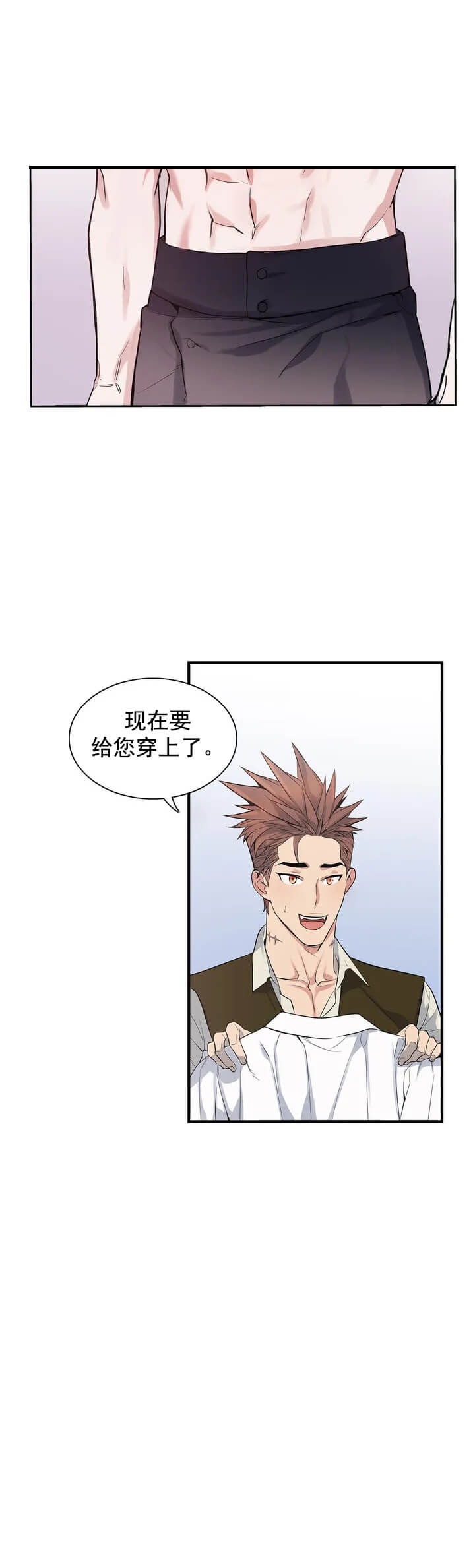 少爷的餐桌 第2话 第20页