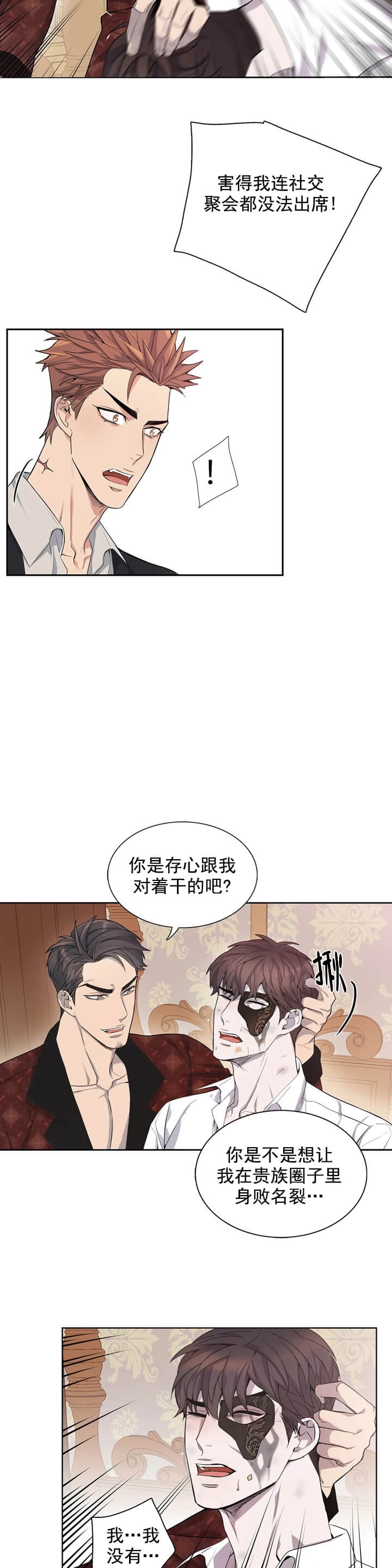 少爷的餐桌 第3话 第16页