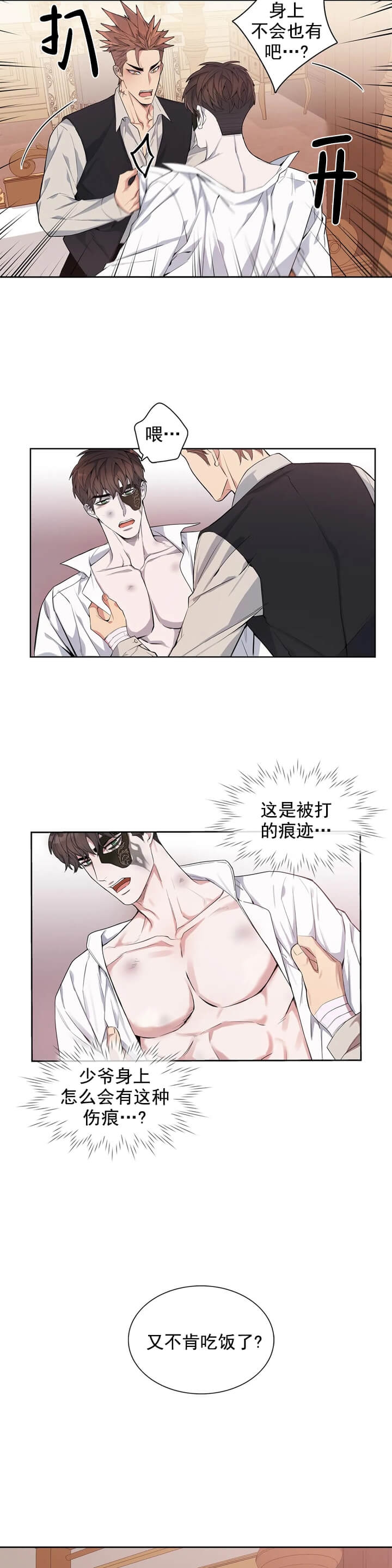 少爷的餐桌 第3话 第9页
