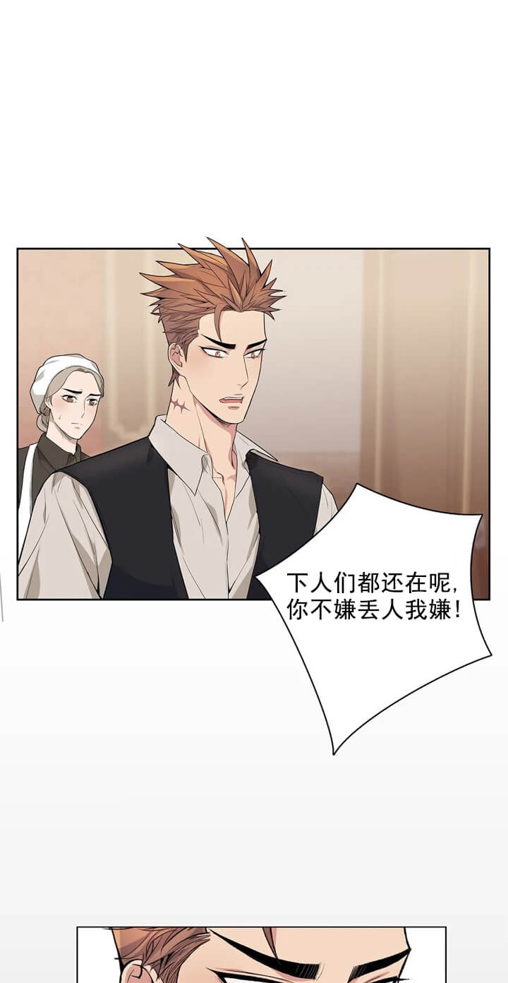 少爷的餐桌 第4话 第1页