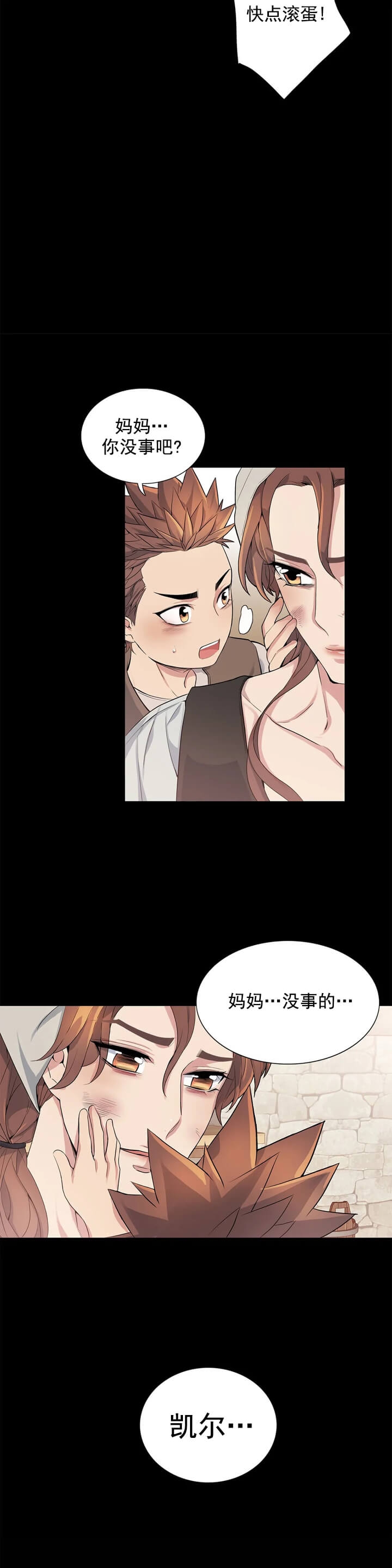 少爷的餐桌 第4话 第4页