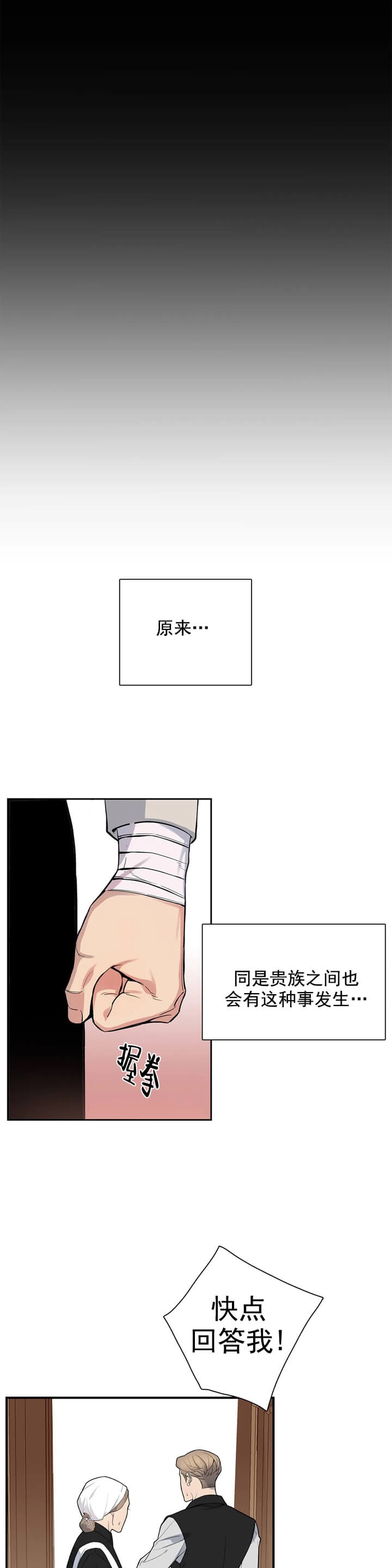 少爷的餐桌 第4话 第5页