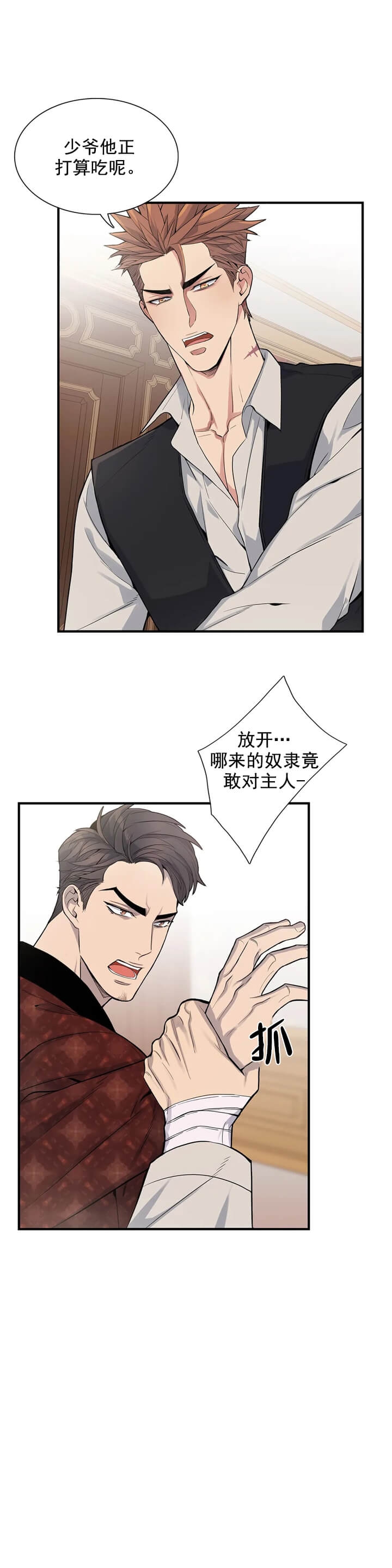 少爷的餐桌 第4话 第8页
