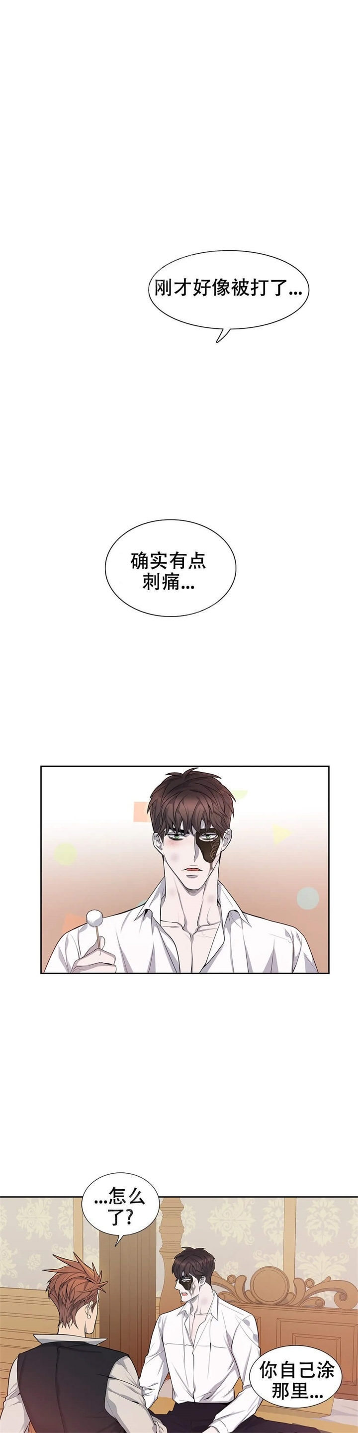 少爷的餐桌 第6话 第1页