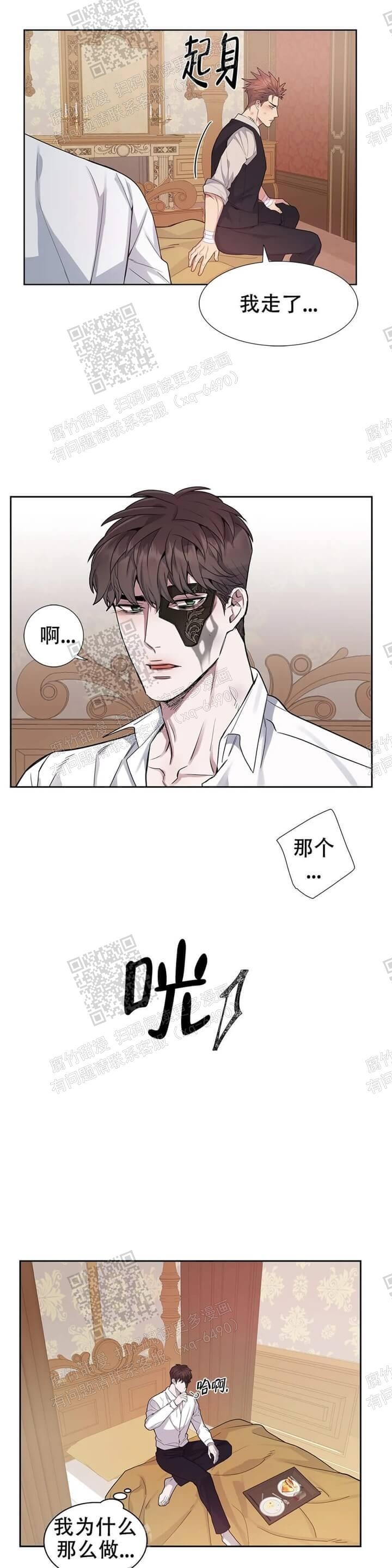 少爷的餐桌 第7话 第4页