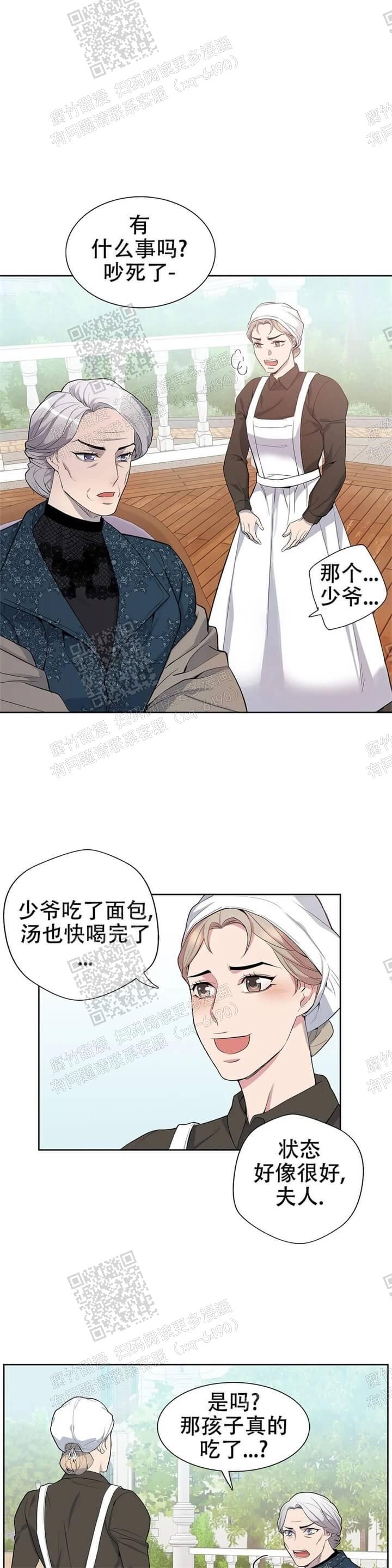 少爷的餐桌 第7话 第9页