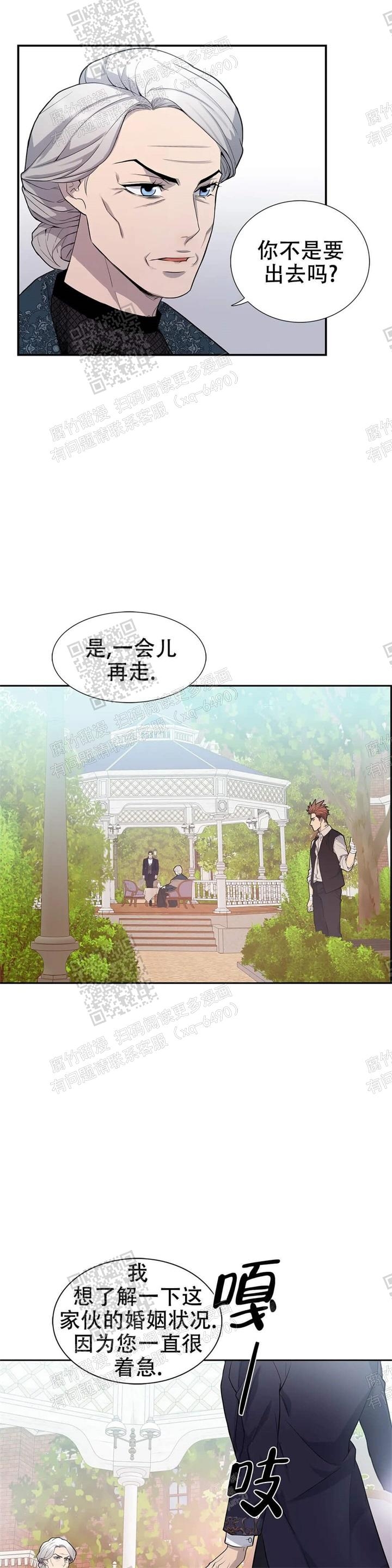 少爷的餐桌 第8话 第1页