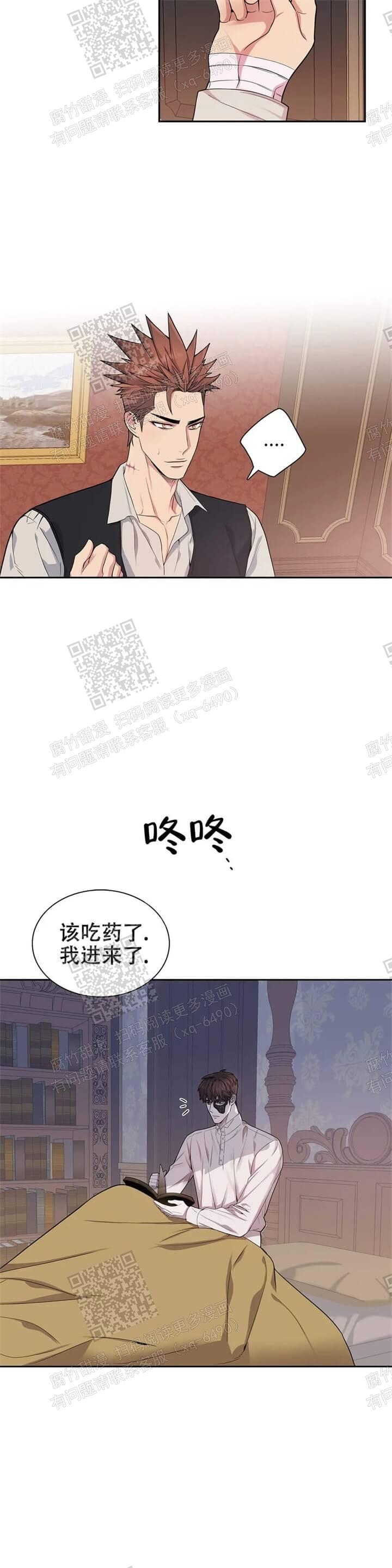 少爷的餐桌 第9话 第2页