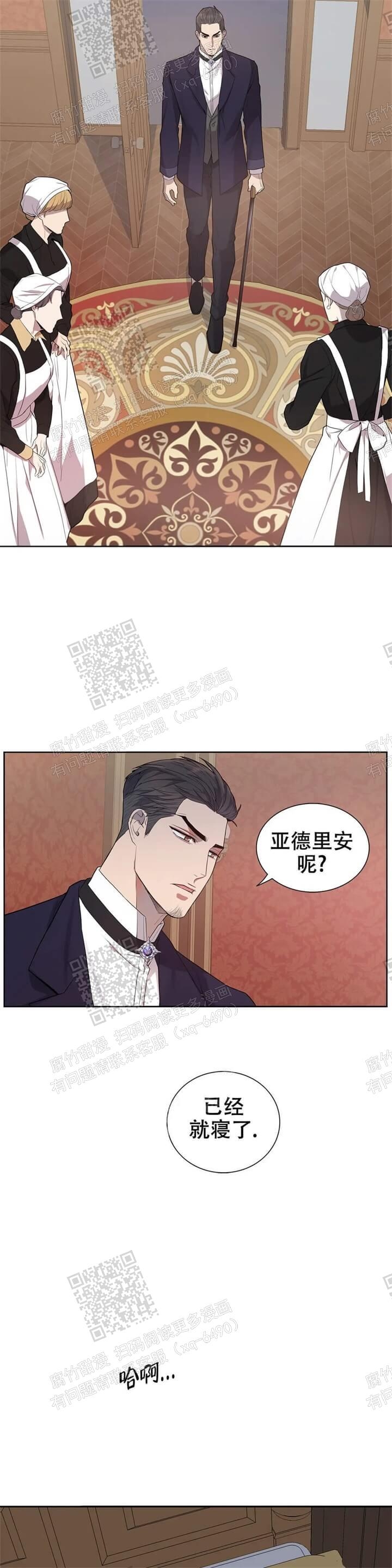 少爷的餐桌 第10话 第5页