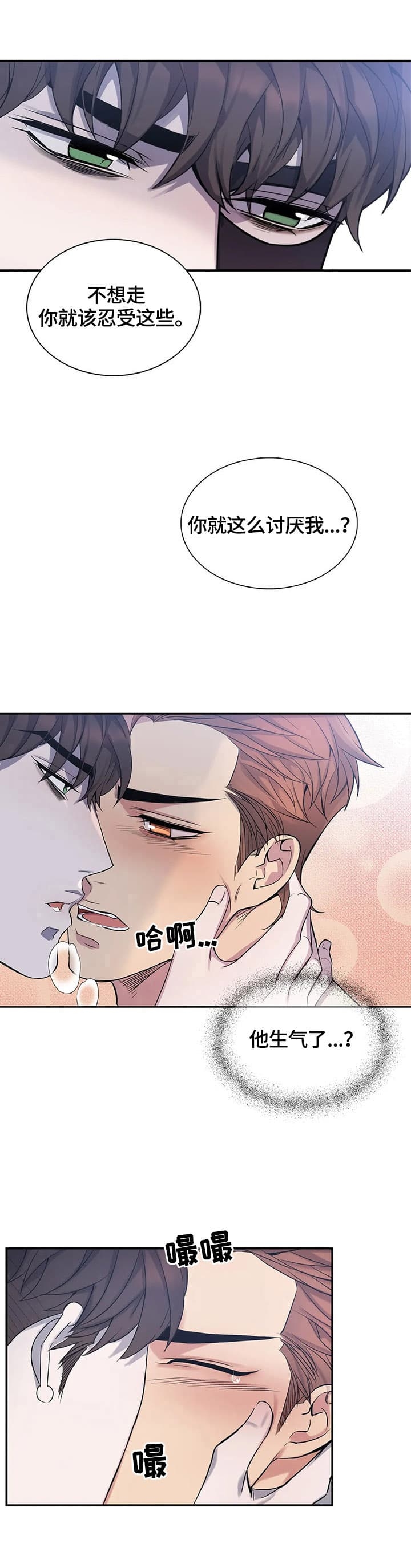 少爷的餐桌 第13话 第9页