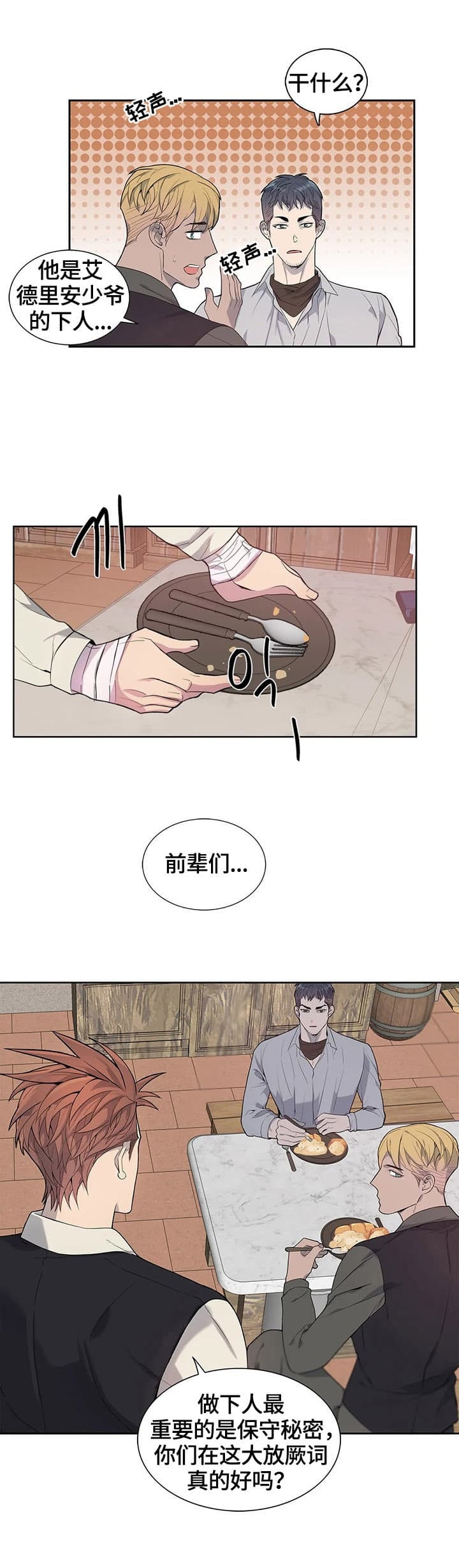 少爷的餐桌 第14话 第4页