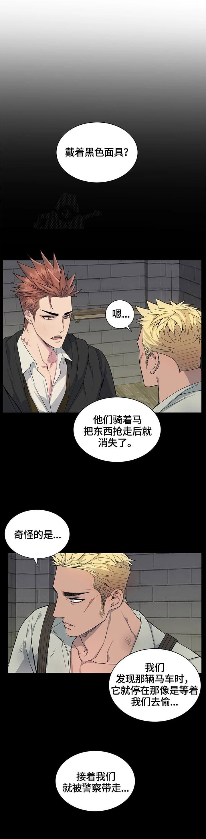 少爷的餐桌 第15话 第12页