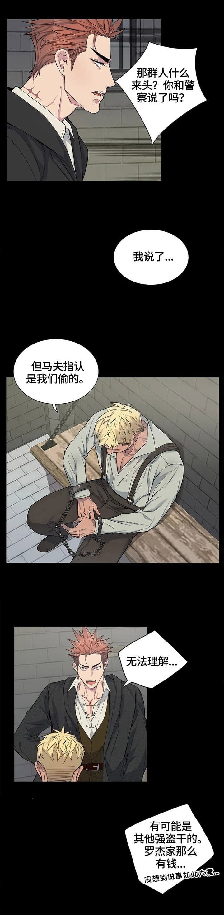 少爷的餐桌 第15话 第13页