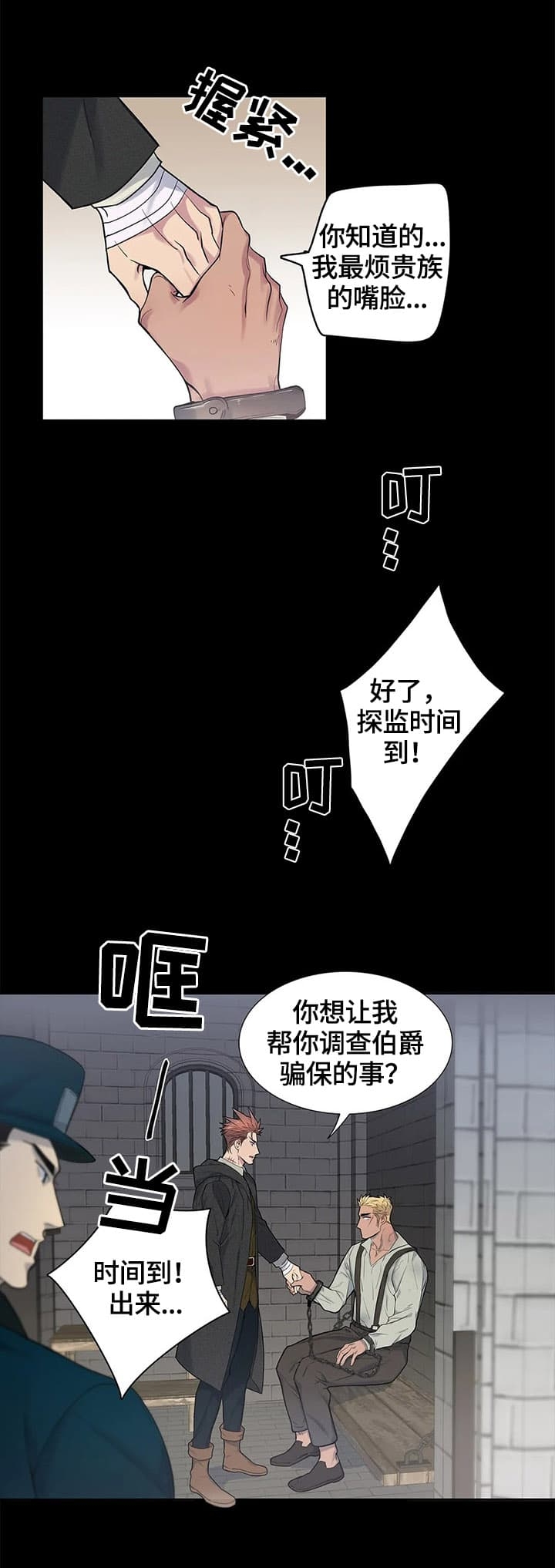 少爷的餐桌 第15话 第17页