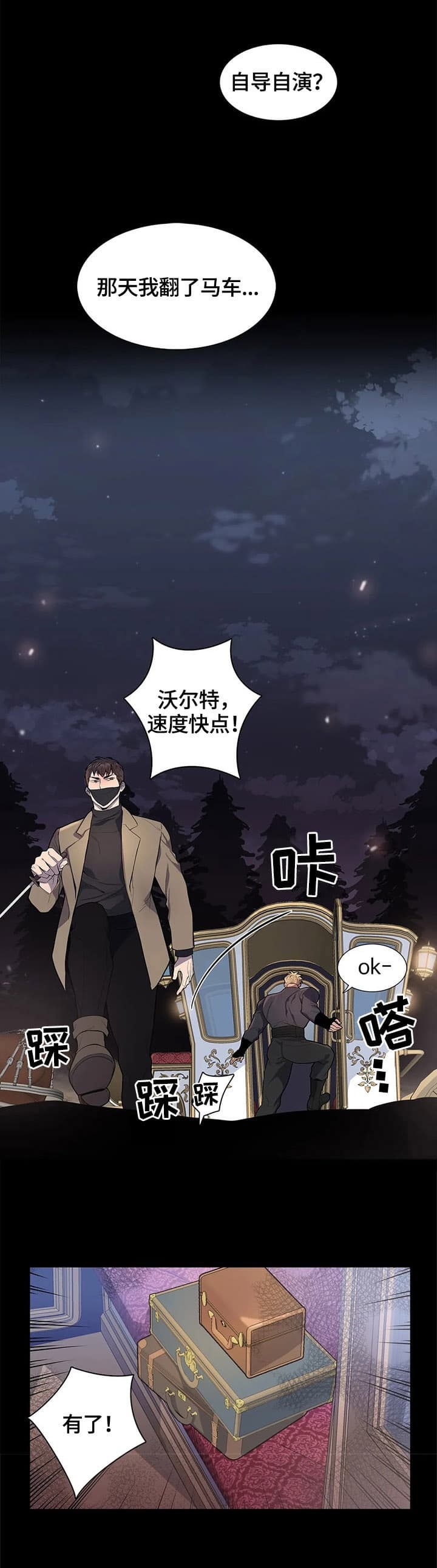 少爷的餐桌 第15话 第6页