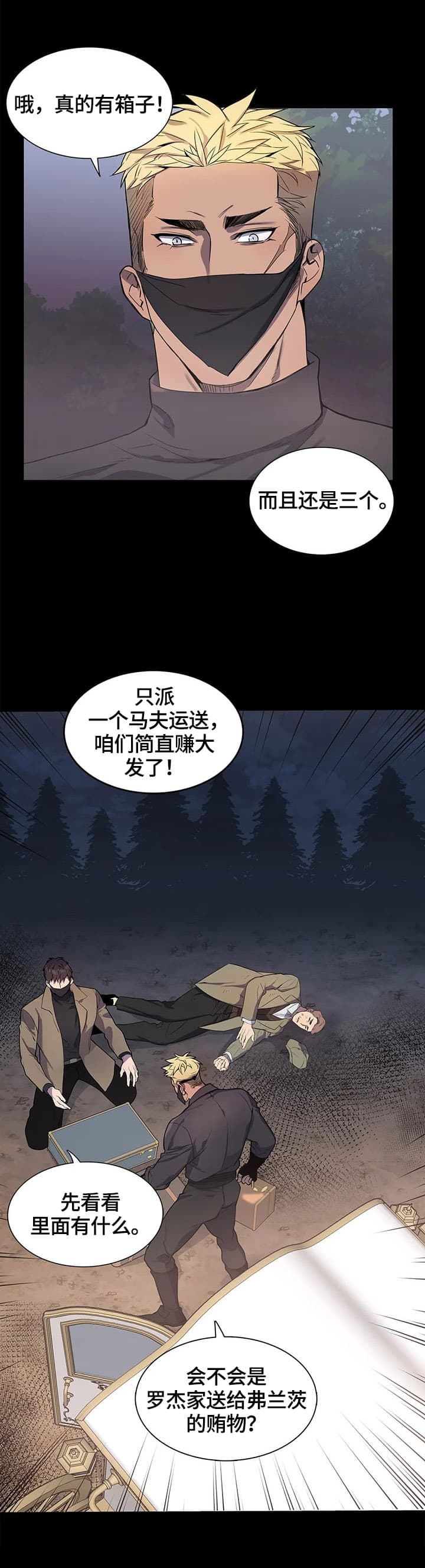 少爷的餐桌 第15话 第7页