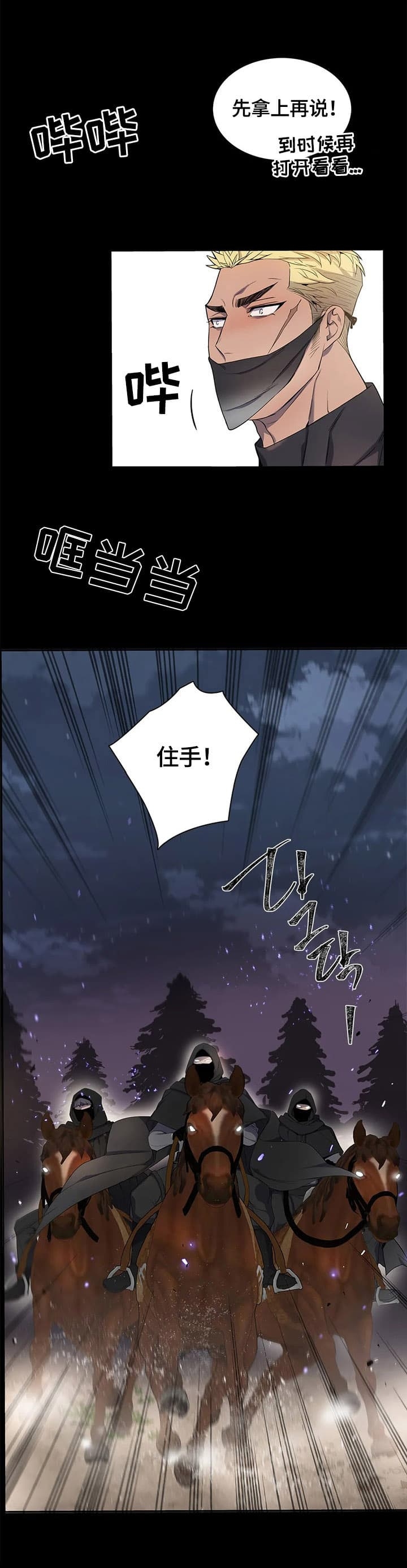 少爷的餐桌 第15话 第8页