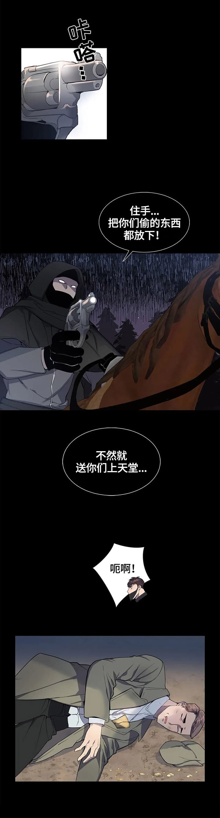 少爷的餐桌 第15话 第10页