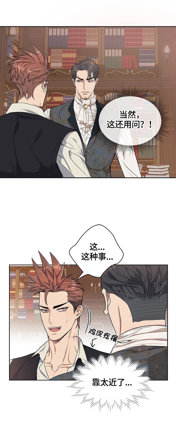 少爷的餐桌 第18话 第5页