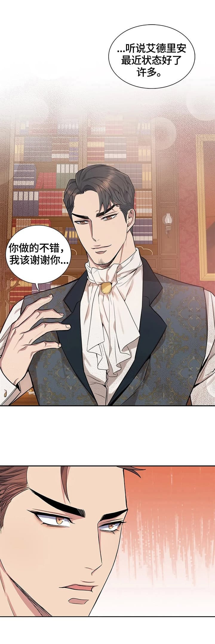 少爷的餐桌 第18话 第7页
