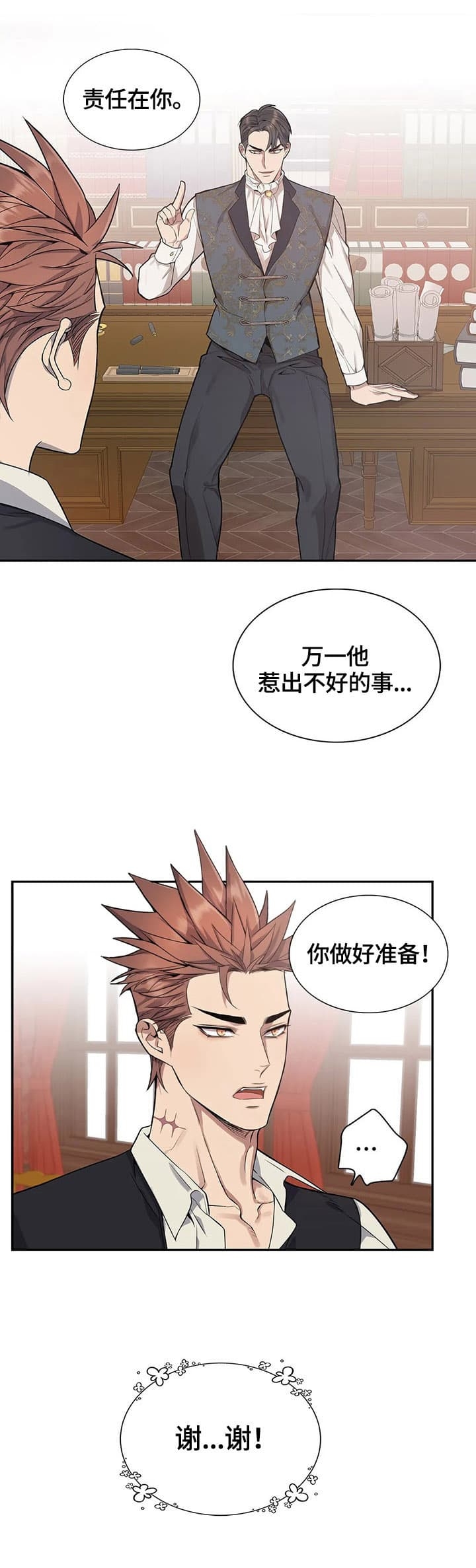 少爷的餐桌 第19话 第2页