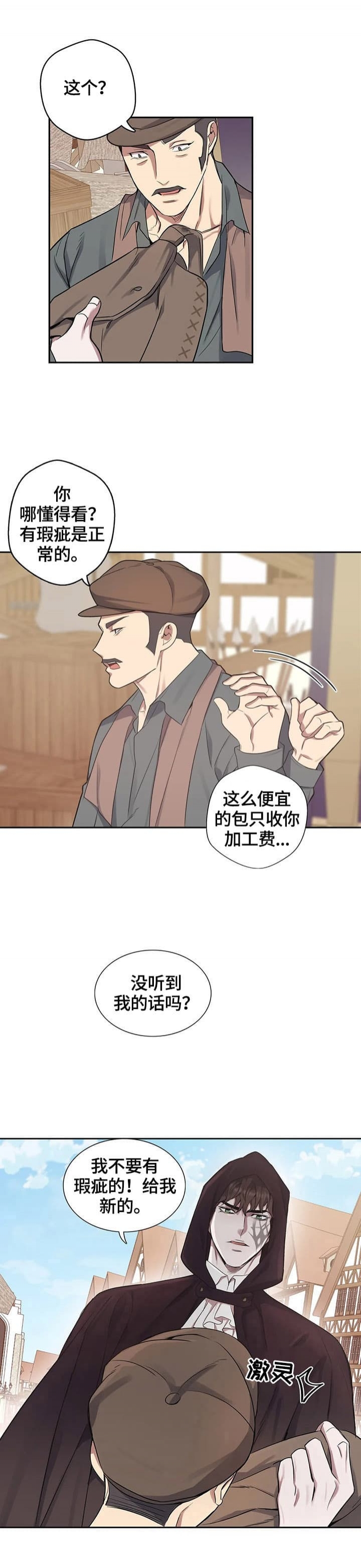 少爷的餐桌 第20话 第4页