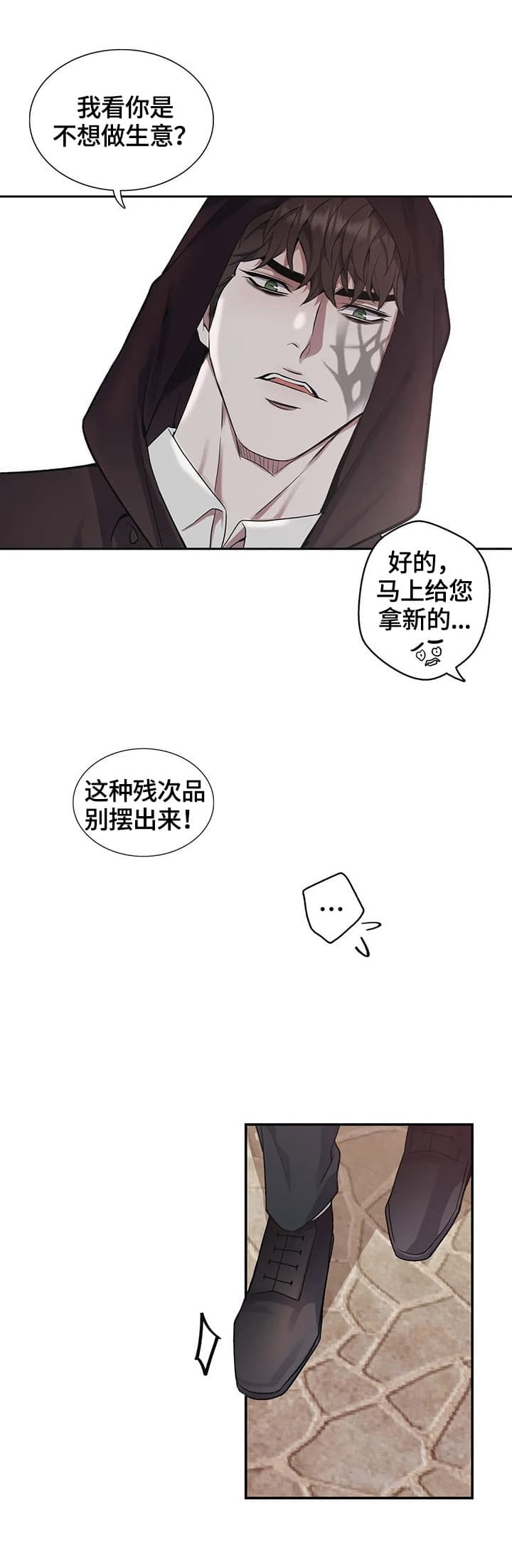 少爷的餐桌 第20话 第5页