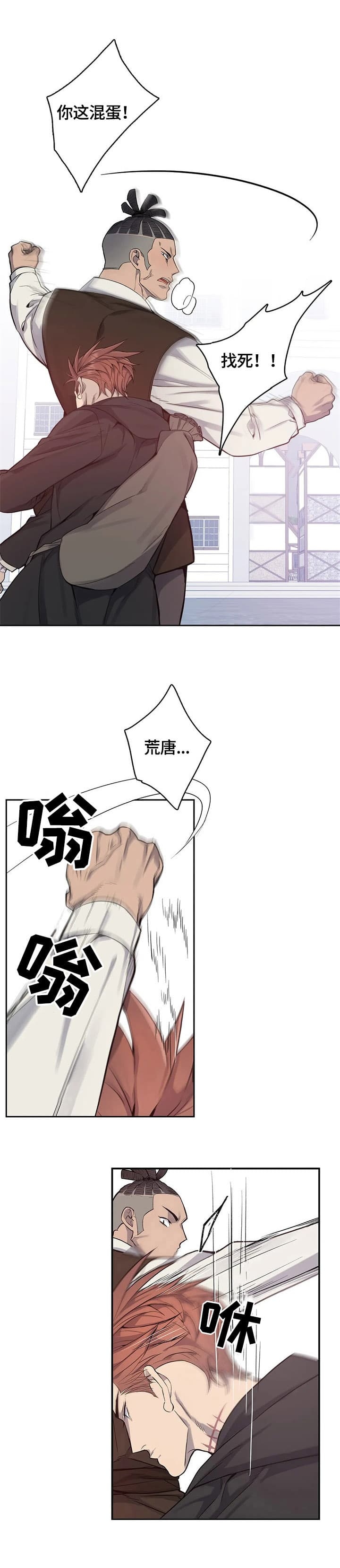 少爷的餐桌 第21话 第2页