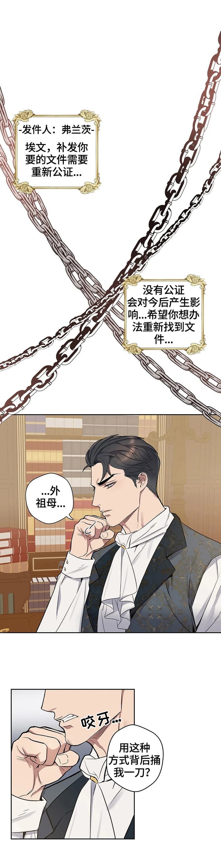 少爷的餐桌 第23话 第2页