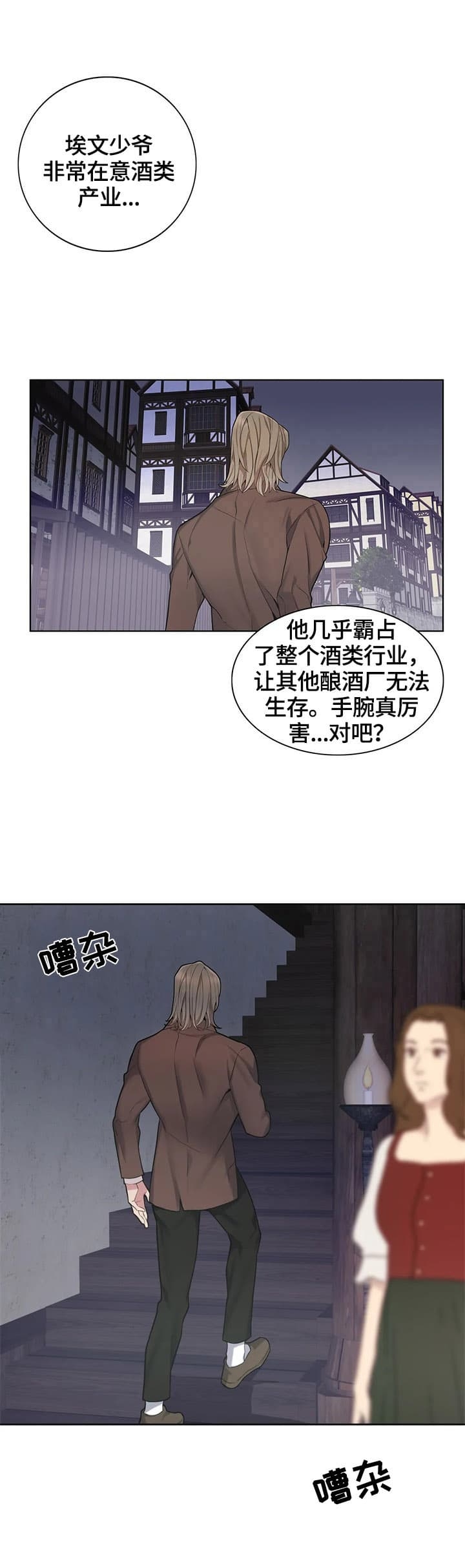 少爷的餐桌 第23话 第8页