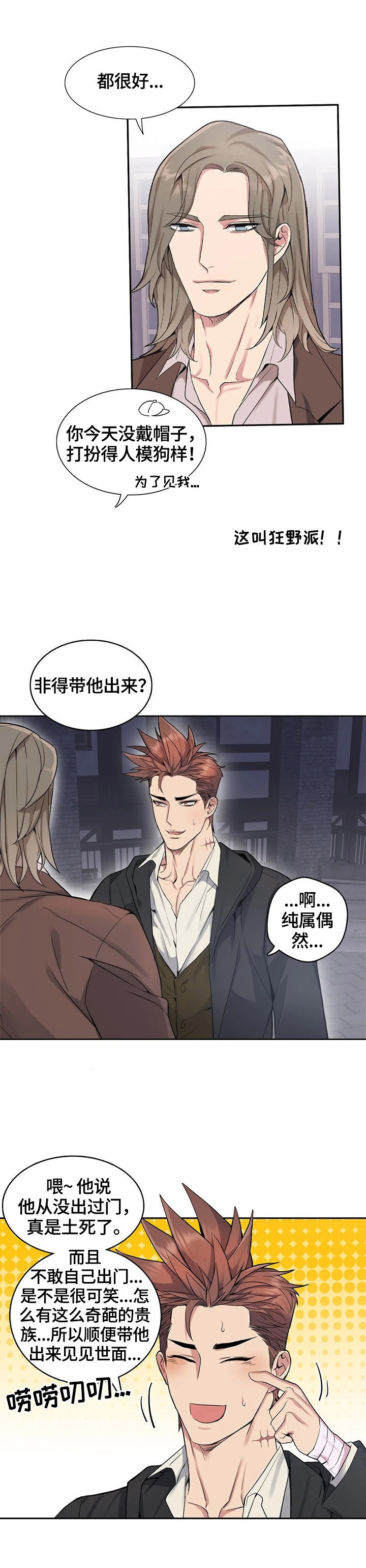 少爷的餐桌 第24话 第2页