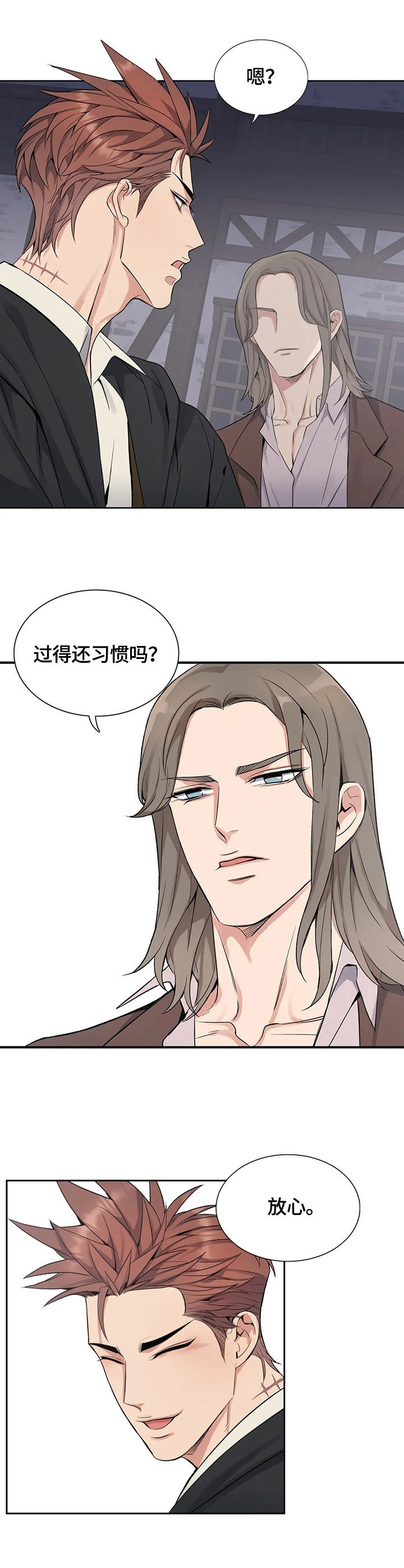 少爷的餐桌 第24话 第7页
