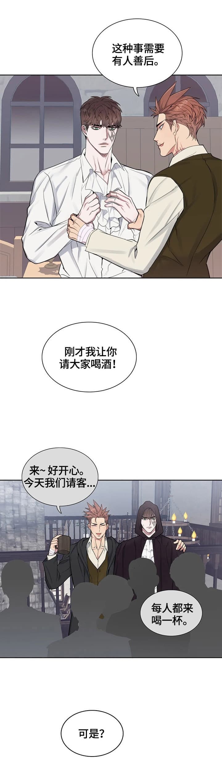 少爷的餐桌 第26话 第6页