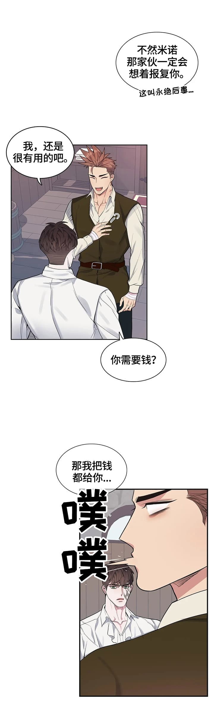 少爷的餐桌 第26话 第7页
