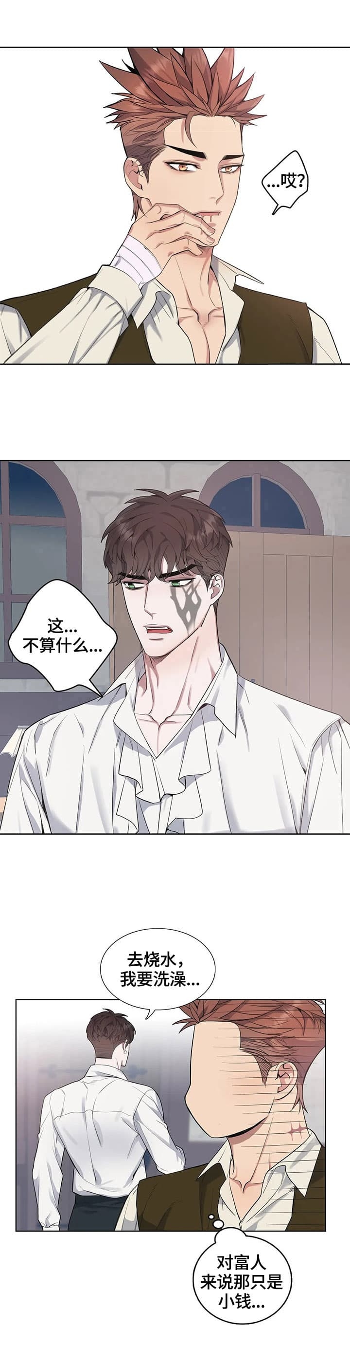 少爷的餐桌 第26话 第8页
