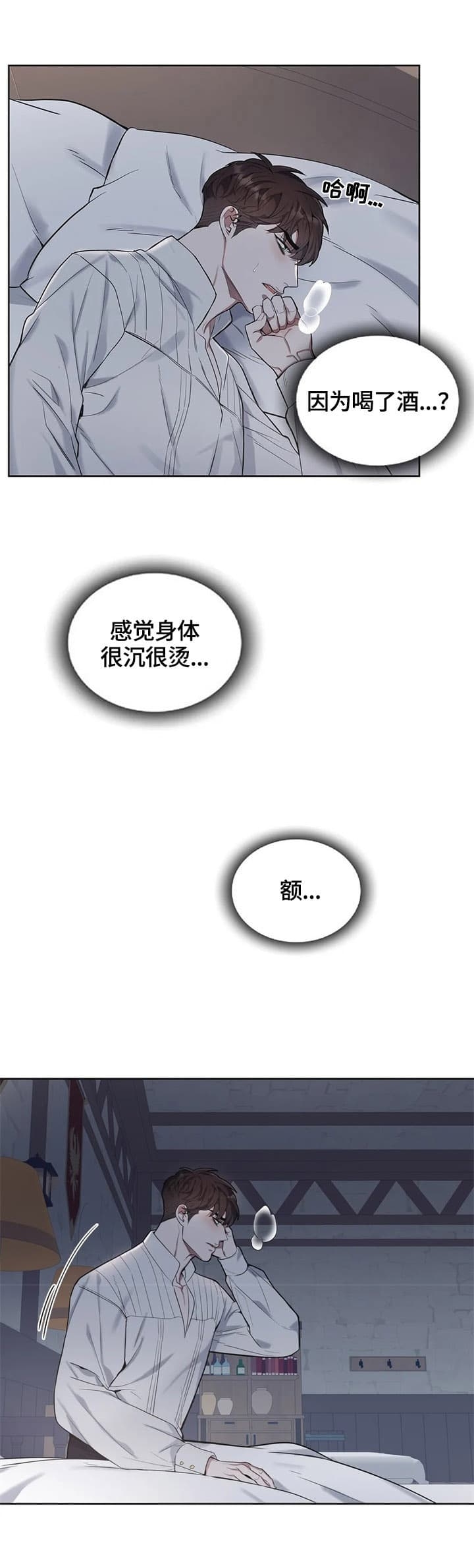 少爷的餐桌 第27话 第4页