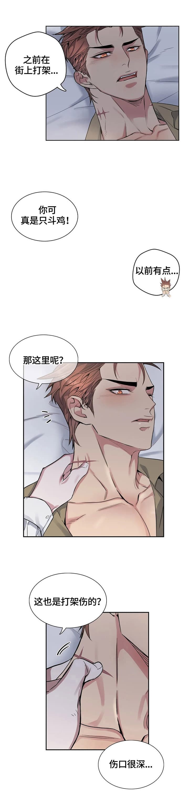 少爷的餐桌 第28话 第1页