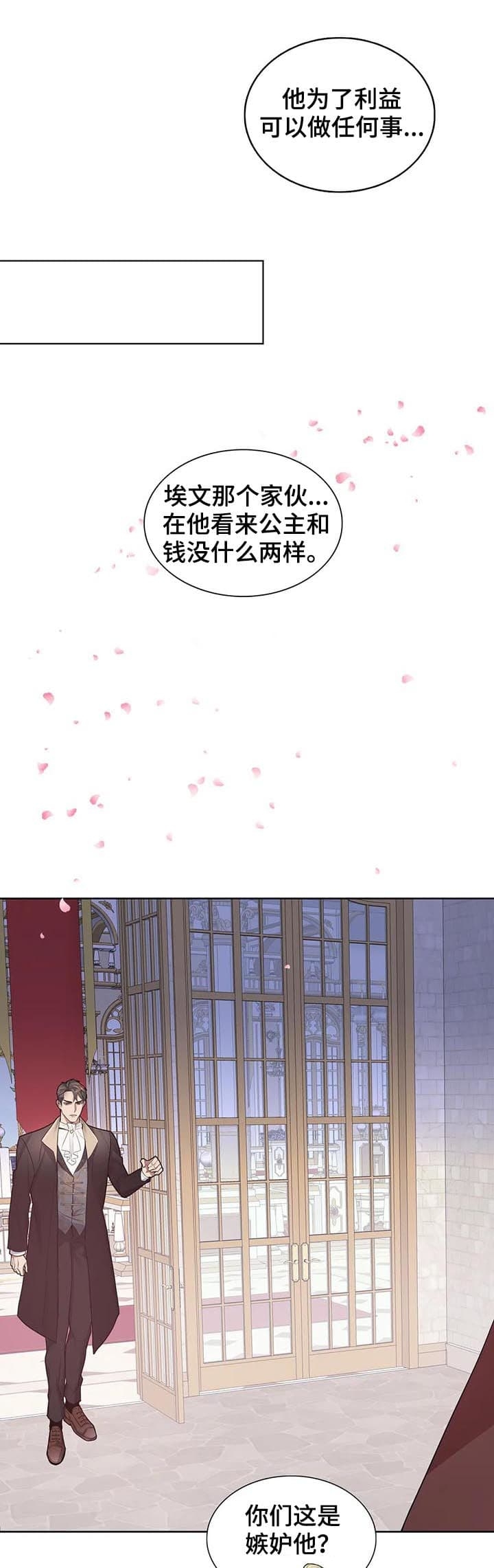 少爷的餐桌 第29话 第6页