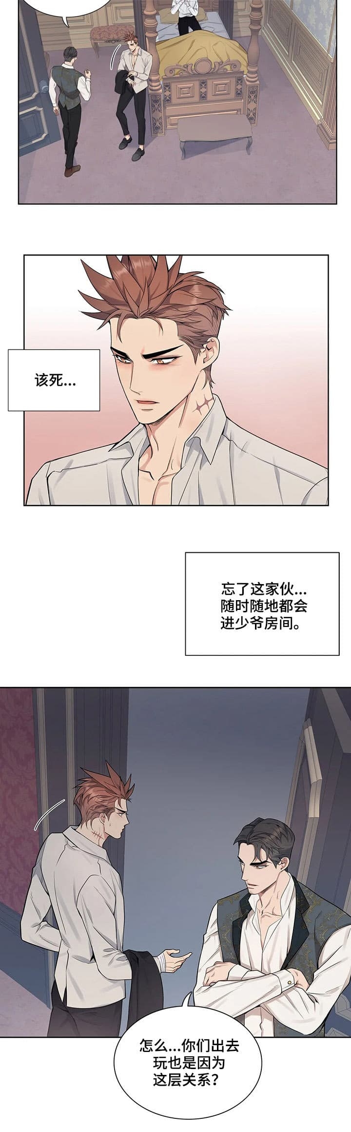 少爷的餐桌 第31话 第13页